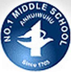 蕪湖一中 蕪湖一中