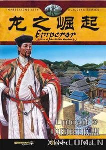 皇帝-中國的崛起