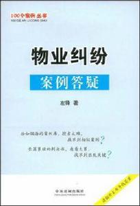 物業糾紛案例答疑 物業糾紛案例答疑