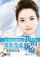 要你變成我的新娘