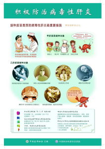 病毒性肝炎的防治