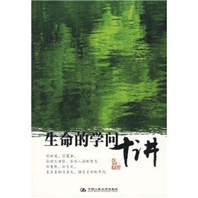 《生命的學問十講》