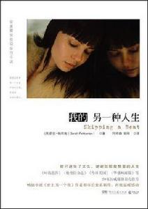 我的另一種人生[小說名稱]