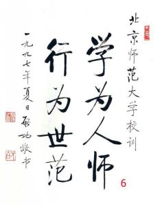 愛新覺羅&middot;啟功