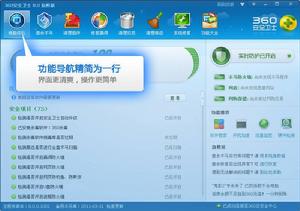 360安全衛士