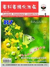 《香料香精化妝品》 《香料香精化妝品》