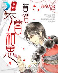 貧僧不會相思 貧僧不會相思