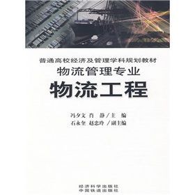 《物流工程》