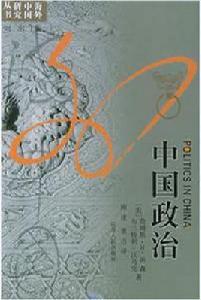中國政治 中國政治
