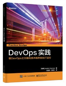 DevOps實踐 DevOps實踐