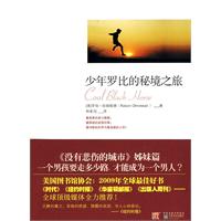 《少年羅比的秘境之旅》 《少年羅比的秘境之旅》