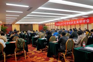 2016-2017化學學科發展研討會