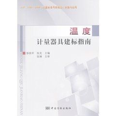 溫度計量 溫度計量