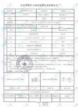 房地產抵押登記