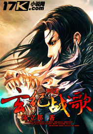 17K小說網作品品讀