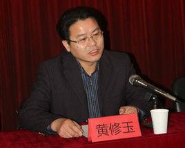 黃修玉 黃修玉