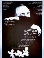 《樟腦樹,茉莉香》 《樟腦樹,茉莉香》