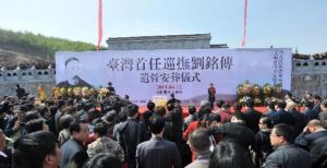 台灣首任巡撫劉銘傳遺骨安葬儀式