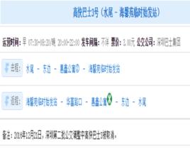 深圳高快巴士3路 深圳高快巴士3路