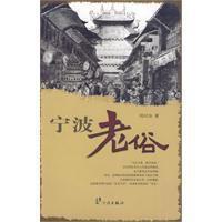 寧波老俗 寧波老俗