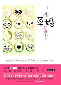 草婚[電視作品]