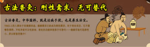 古法香灸 古法香灸