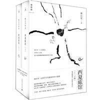 西夏旅館 西夏旅館