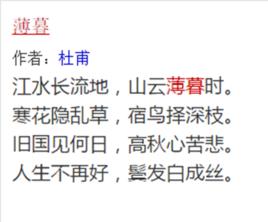 薄暮[唐代杜甫詩作]