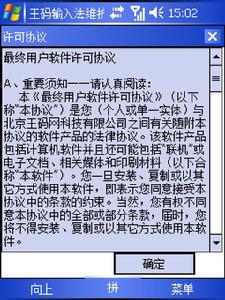 王碼春雨手機輸入法