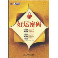 好運密碼 好運密碼