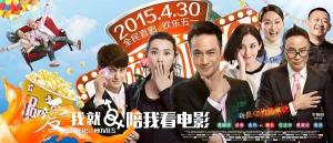 《愛我就陪我看電影》海報