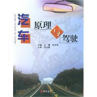 汽車原理與駕駛 汽車原理與駕駛