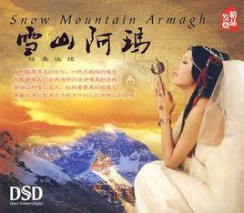 格桑達娃 格桑達娃