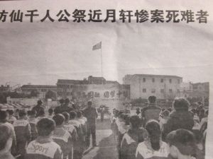 訪仙橋慘案 訪仙橋慘案