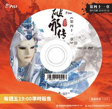 天跡[霹靂布袋戲虛擬人物]