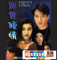 《絕世傾情》 《絕世傾情》