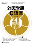 21天學通C語言6.0