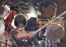 烙印紋章 烙印紋章