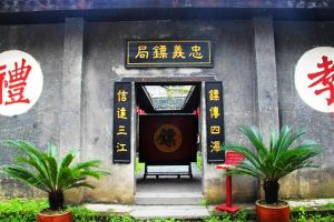 忠義鏢局 忠義鏢局