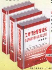 工商行政管理機關