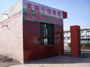 平遙縣東泉鎮初級中學