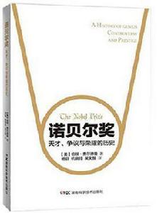 諾貝爾獎[伯頓·費爾德曼所著書籍]