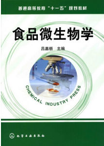 《食品微生物》 《食品微生物》