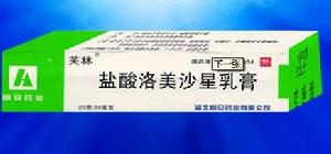 鹽酸洛美沙星軟膏 鹽酸洛美沙星軟膏