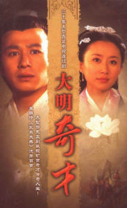 大明奇才 大明奇才