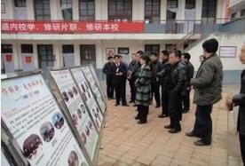 三原縣教師進修學校 三原縣教師進修學校