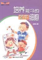 培養孩子的藝術細胞 培養孩子的藝術細胞