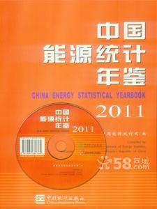 中國能源統計年鑑 中國能源統計年鑑