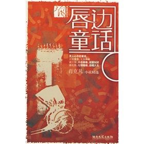 《唇邊童話》 《唇邊童話》