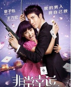 非常完美2 非常完美2